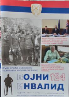 ВОЈНИ ИНВАЛИД 124